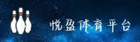 悦盈体育「中国」官方网站